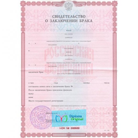 Свидетельство о браке Свидетельство о браке