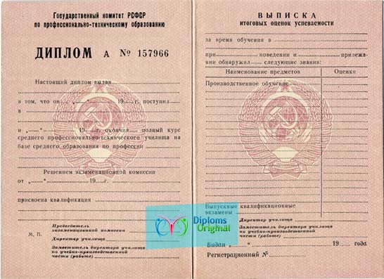 Диплом училища Диплом училища